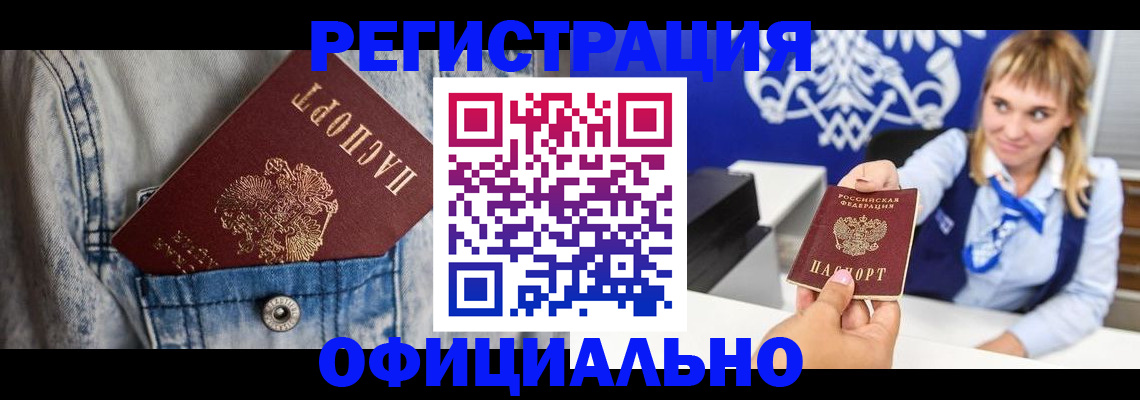 прописка ребенка в Краснокамске